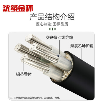 沈缆金环 ZR-YJLV-0.6/1KV-4*50mm² 国标铝芯阻燃电力电缆 1米