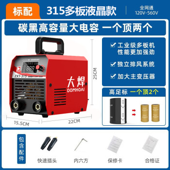 大焊电焊机220v 380v两用双电压工业级焊机 裸机【液晶多板宽电压】