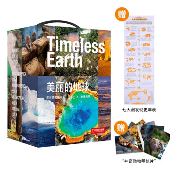 中国国家地理·美丽的地球（全7册）（赠送七大洲发现史年表）国家公园自然风光科普书籍