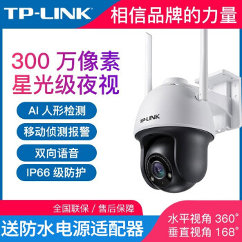 TP-LINK 300万像素监控摄像头360度高清室外户外夜视防水wifi网络小型室内监控器家庭 300万像素-红外夜视-室外无线球机(云台旋转款) 标配-4mm