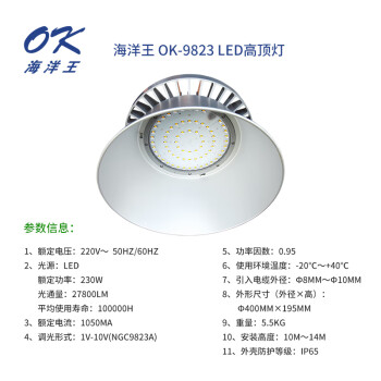 海洋王 ok-9823 LED高顶灯