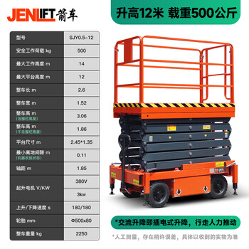 箭车（JENLIFT） 高空作业平台半电动交流插电升降机高空作业维修车500公斤12米
