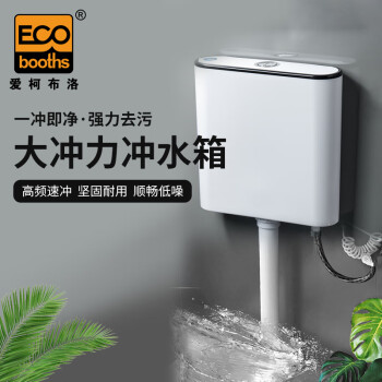 爱柯布洛 马桶水箱 卫生间蹲坑便池抽水箱马桶冲水箱酒店商场抽水马桶 221392