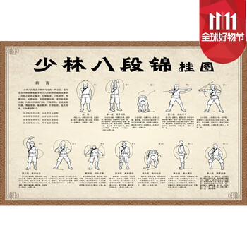 少林八段锦挂图中医养生海报文化宣传展板养生图片挂画养生馆36寸相纸