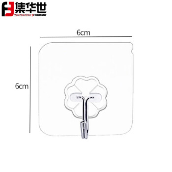 集华世 卫生间浴室透明无痕挂钩免打孔强力粘钩【6*6cm油胶38丝100个】JHS-0172