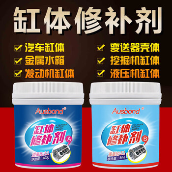奥斯邦（Ausbond）缸体修补剂汽车发动机缸盖裂缝修补胶摩托车油箱水箱补漏堵漏修复剂粘金属密封ab胶水150克
