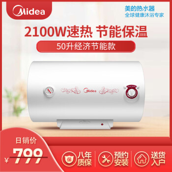 美的（Midea）2100W大功率电热水器50升 节能保温型 加长防电墙 蓝钻内胆8年包修F50-21WA1