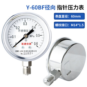 匡建仪表（CONJANT）Y-60BF 全不锈钢压力表 0-0.6mpa304材质防腐耐酸碱耐高温M14*1.5螺纹