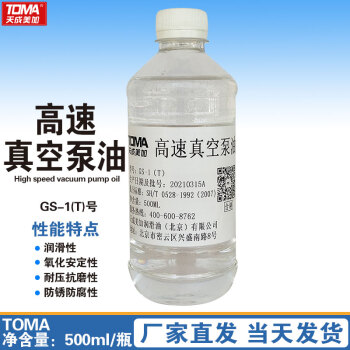 天成美加 TOMA GS-1（T）高速真空泵油 500ml