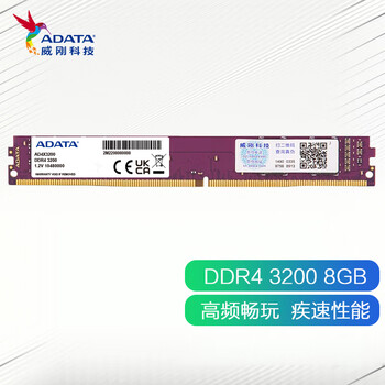 威刚（ADATA）8GB DDR4 3200  台式机内存 万紫千红