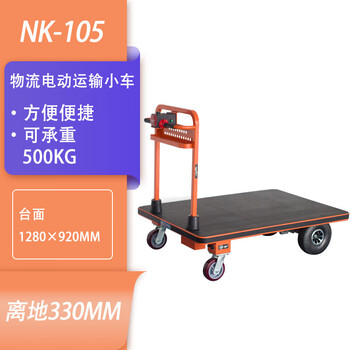 南捷（NENKEEN）电动手推平板车 NK-105 银库银行用车 物流工地运输四轮电动推车