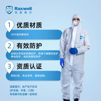 Raxwell带帽化学防护服 防静电连体服 白色 1件/袋 XL码 RW8123