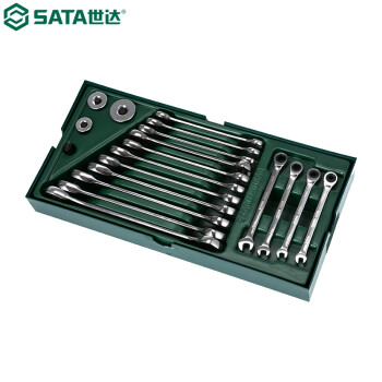 世达（SATA）09908 工具托组套-19件全抛光两用快扳