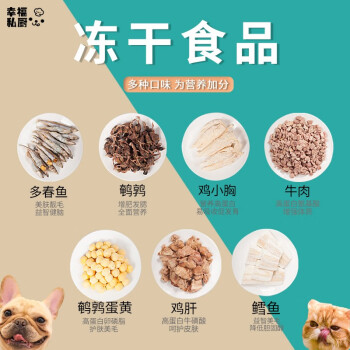 幸福私厨冻干猫粮狗粮零食金毛萨摩耶柴犬柯基哈士奇泰迪幼犬宠物幼猫