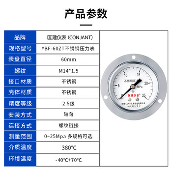 匡建仪表（CONJANT）YTN-60BFZ 不锈钢耐震压力表轴向无边 防腐蚀耐酸碱M14*1.5螺纹 0-25mpa 