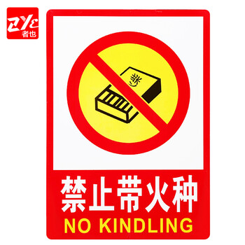 者也（ZYE）灭火器消火栓使用方法说明标识牌警示牌提示牌 消防安全标识标牌墙贴贴纸 严禁烟火
