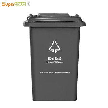 舒蔻(Supercloud) 大号塑料分类垃圾桶小区环卫户外商用带盖加厚垃圾桶 50L加厚灰色分类其他垃圾 黑灰色