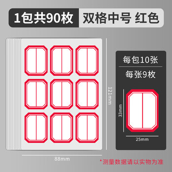 晨光（M&G）文具25*33mm/90枚红自粘不干胶标签贴纸标记便签便利贴口取纸价格名字姓名贴YT-11办公用品