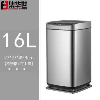 集华世 感应智能垃圾桶不锈钢带盖免接触垃圾桶【白金-16L】JHS-0114