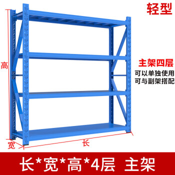 盛富永 货架仓储货架置物架多层货架展示架超市储物架轻型蓝色主架100KG/层长150*宽50*高200*4层SFYB0125