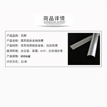 百舸 铝合金线槽 明装防踩走线槽 半圆弧形地面压线槽 特厚网线槽6号 两根装