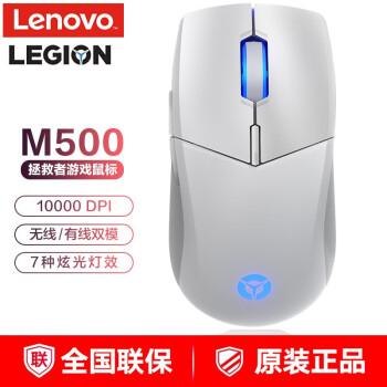 联想（Lenovo） 无线鼠标蓝牙鼠标小新Air便携办公台式机笔记本鼠标 拯救者M500白【无线+有线+可充电】双模游戏鼠标
