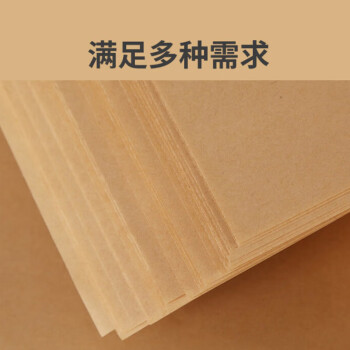 联嘉 牛皮纸打印纸牛皮卡纸 凭证封面纸 绘图绘画纸 787×1092mm 80g