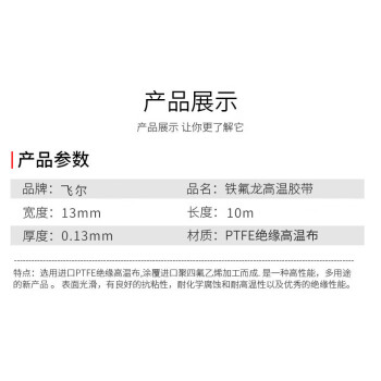 飞尔（FLYER）耐高温铁氟龙胶带 耐磨绝缘隔热阻燃铁氟龙胶带【13mm宽×0.13mm厚×10m】10卷起批