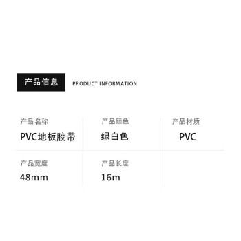 飞尔（FLYER）绿白色地标划线胶带 斑马线车间地面防滑胶布48mm×16m/卷