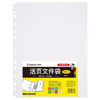 齐心（COMIX）A4插页文件夹 打孔快劳夹资料夹 白色加厚收纳袋100个装 