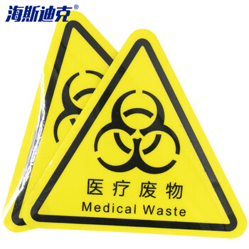 海斯迪克 HK-44（10张）机械设备安全标示牌 贴纸电力牌子标识牌警告标志 医疗废物20*20cm