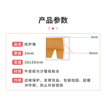 旷尔  环绕型纸护角条 防撞包角 护角边条条 纸箱物流打包护脚 加固打包条【30x30x3mm】1000米