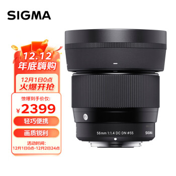 SIGMA 适马 56mm F1.4 DC DN Contemporary 标准定焦镜头 索尼E卡口 55mm