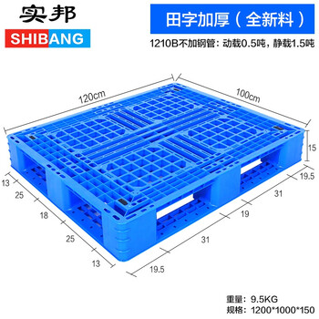 实邦 塑料托盘网格田字托盘1200*1000*150 叉车托盘仓库垫仓板