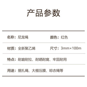 联嘉 多功能捆扎绳晾衣货物捆绑防滑耐磨绳子户外搭建加厚尼龙绳 红色3mmx100米 5卷