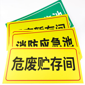海斯迪克  危废警示标志牌 1个 危废暂存间20×40CM PVC板 化学品仓库环境保护标识牌 HK570