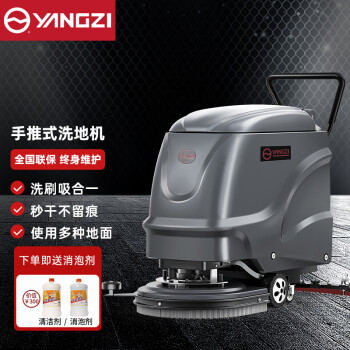 扬子（YANGZI）手推式洗地机商用 医院超市商场候车厅工业工厂 YZ-X2拖线款