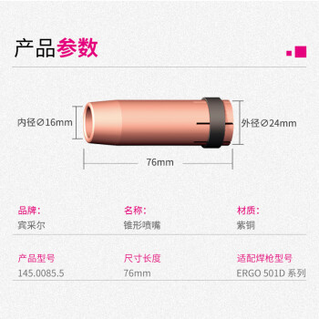 MB501D原装喷嘴ND16/76二保气保保护嘴保护套保护咀145.0085.5
