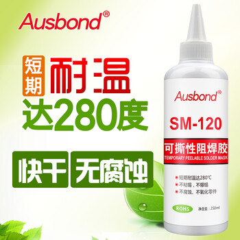奥斯邦（Ausbond）SM120可撕性防焊胶耐高温保护遮蔽膏剥离阻焊胶pcb线路板拒焊膜替代金手指胶带绿油250ml