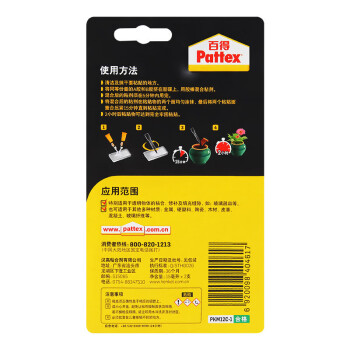 百得（Pattex）AB胶强力胶透明胶水环氧树脂胶水快干万能胶修补胶多功能玻璃金属胶粘剂粘合剂PKM12C-1*2卡装