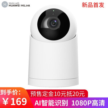 华为（HUAWEI） 华为海雀智能摄像头wifi监控器家用1080p手机远程云台智能摄像机360度 【新品首销】小豚当家AI摄像头 官方标配