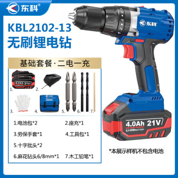 东科KBL2102-13手电钻无刷锂电钻双速正反转大功率电钻电动螺丝刀起子13毫米135N.m（4.0双电基础）