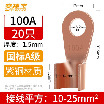 安捷宝 Angel power 紫铜开口鼻子电线接线端子国标加厚铜接头线耳20a-60a-100a-150a-1000a AB-OT100