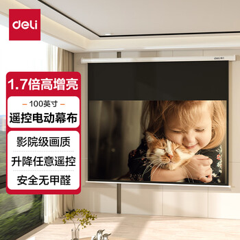 得力(deli)100英寸16:9遥控电动投影幕布50454S(配备遥控器 投影布简易家用投影机投影仪幕布)