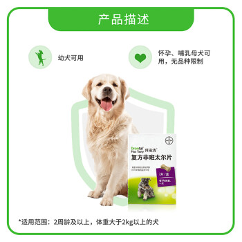 拜宠清（Drontal）拜耳宠物驱虫药狗体内驱虫狗狗驱蛔虫钩虫绦虫2kg以上狗狗内驱虫【德国进口原装2片装】