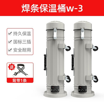 德力西电焊条保温桶便携式220v加热TRB-5/w-3焊条保温筒烘干桶加热桶保温箱 焊条保温桶W-3【60-90v】 两个装