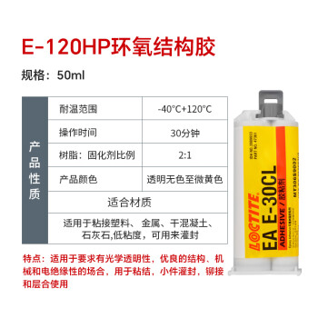 乐泰/loctite EA E-30CL ab胶环氧树脂胶2:1双组分低粘度工业级超透明光学结构应用结构胶 50ml/1支装