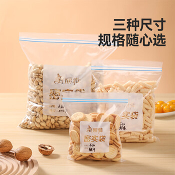 美丽雅密封袋大中小共90只双链封口厨房冷冻收纳袋食品级保鲜