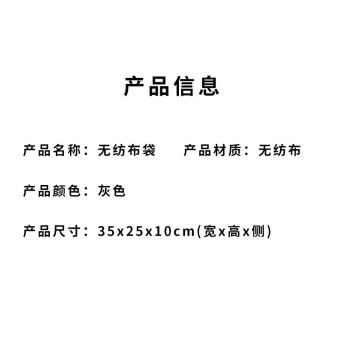 旷尔 无纺布袋 环保购物袋 加工大号手提袋【灰色 35宽x25高x10侧cm 5000个】