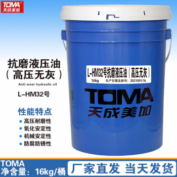 天成美加 TOMA L-HM32号抗磨液压油（高压无灰） 16kg/18L/桶